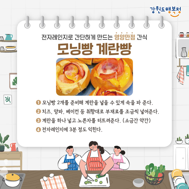 - 전자레인지로 간단하게 만드는 영양만점 간식 모닝빵 계란빵
1. 모닝빵 2개를 준비해 계란을 넣을 수 있게 속을 파 준다.
2. 치즈, 양파, 베이컨 등 취향대로 부재료를 조금씩 넣어준다.
3. 계란을 하나 넣고 노른자를 터뜨려준다. (소금간 약간)
4. 전자레인지에 3분 정도 익힌다.