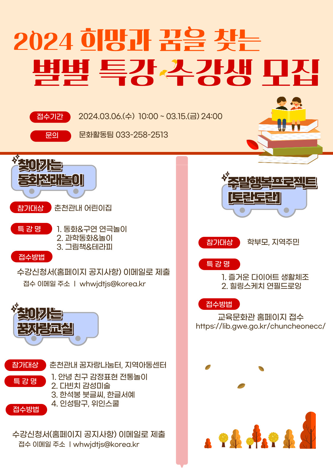 꿈과 희망을 찾는 별별프로그램