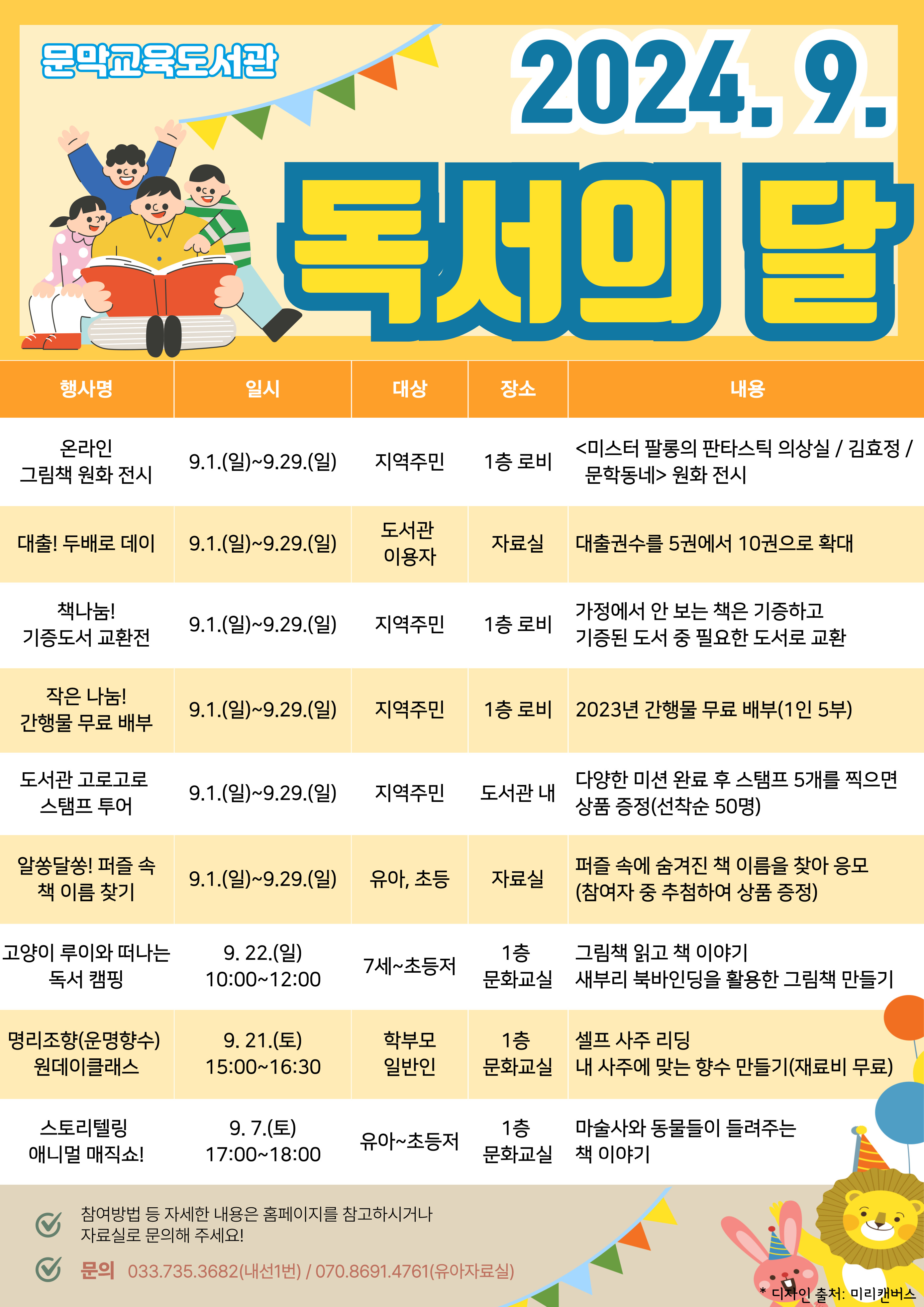 행사 안내문