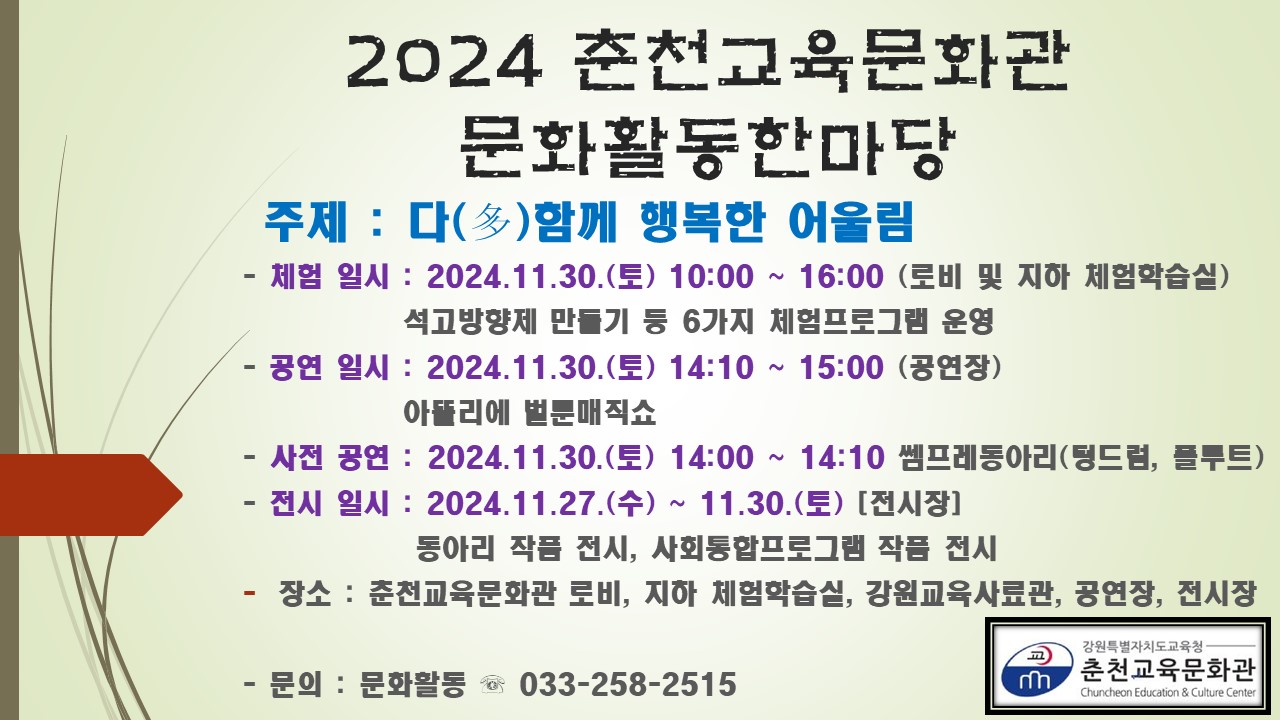 문화활동한마당 안내