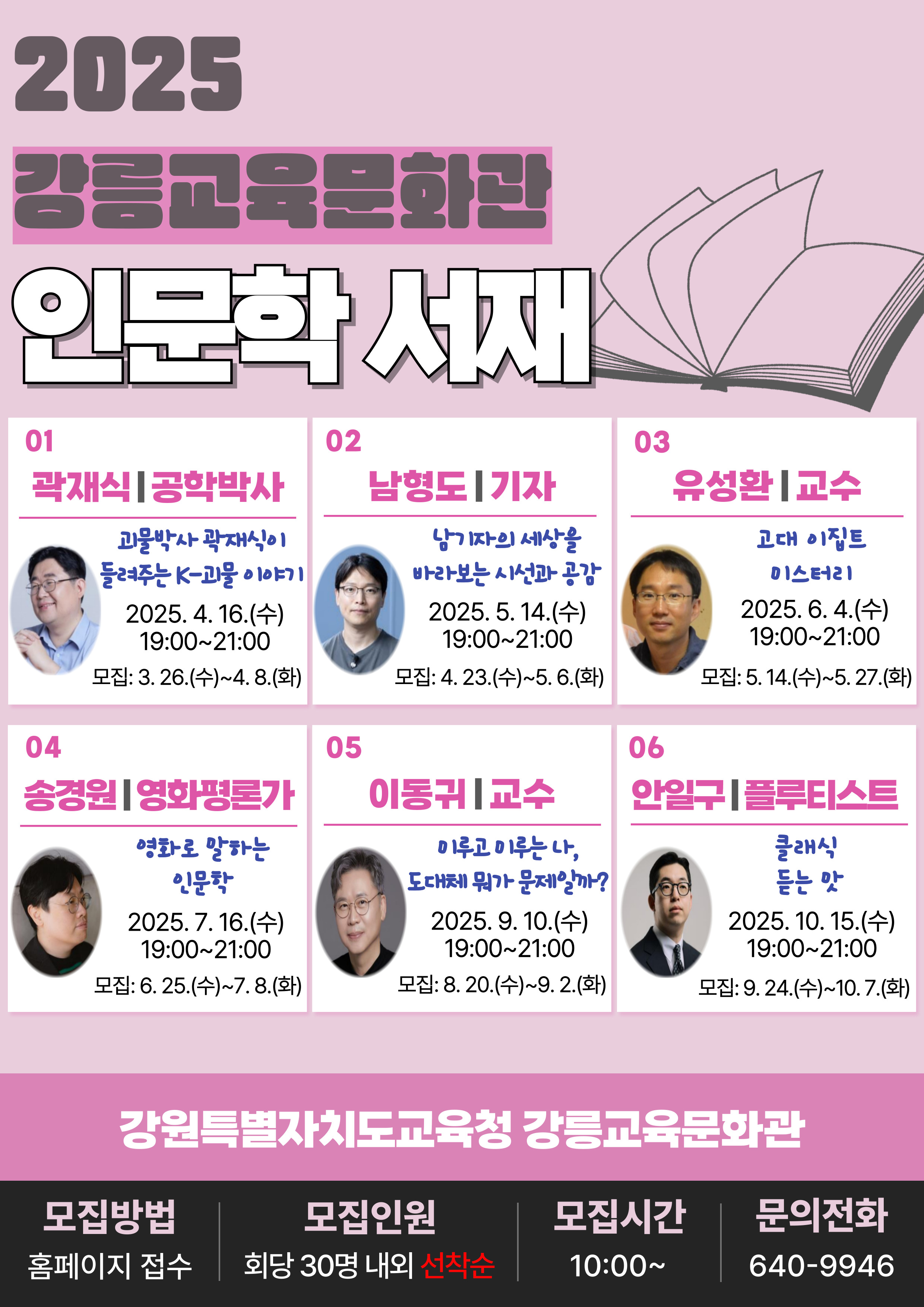 2025년 인문학 서재 안내문