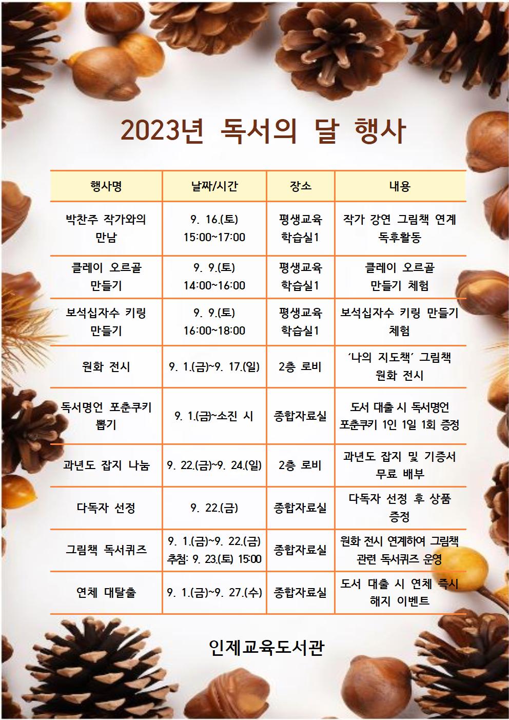 9월 독서의 달 행사